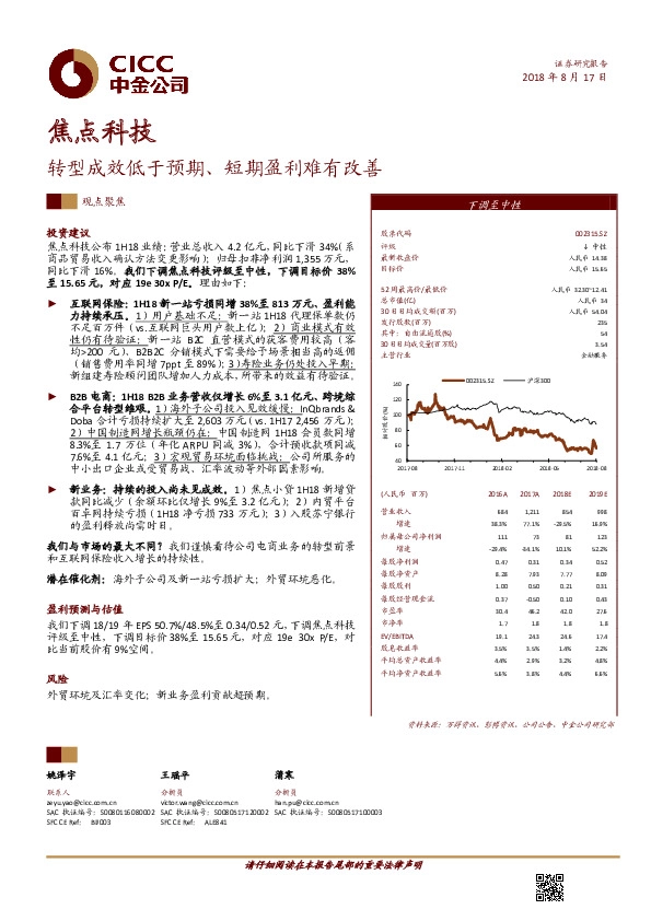 转型成效低于预期、短期盈利难有改善