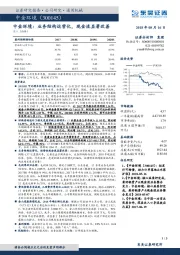 中金环境：业务结构运营化，现金流显著改善