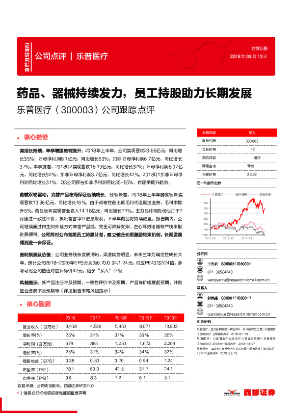 公司跟踪点评：药品、器械持续发力，员工持股助力长期发展