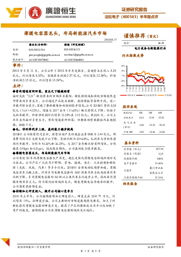 半年报点评：薄膜电容器龙头，布局新能源汽车市场