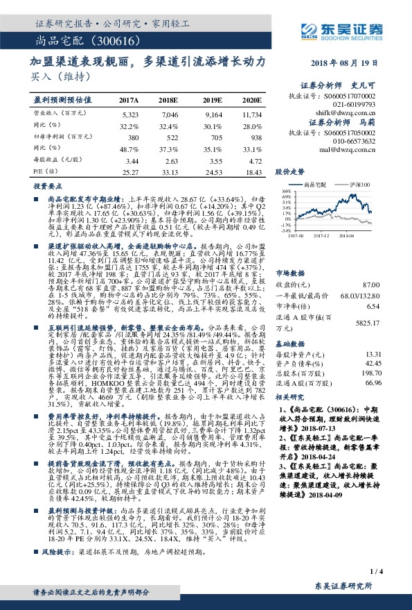 加盟渠道表现靓丽，多渠道引流添增长动力