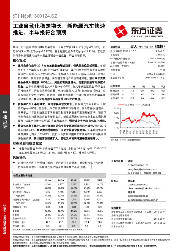 工业自动化稳定增长，新能源汽车快速推进，半年报符合预期