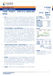 业绩超二季度指引,永辉合作及大数据改造继续推进