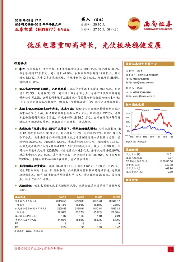 低压电器重回高增长，光伏板块稳健发展