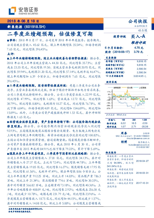二季度业绩超预期，估值修复可期