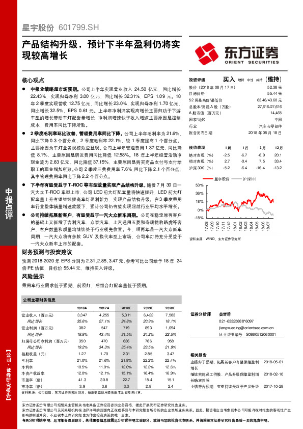 产品结构升级，预计下半年盈利仍将实现较高增长