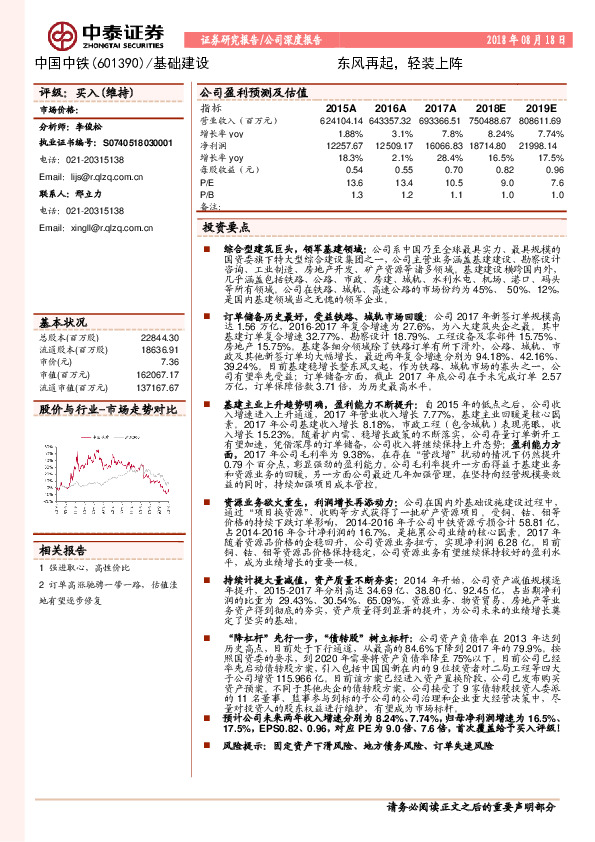 公司深度报告：东风再起，轻装上阵