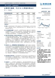 业绩增长稳健，开启5G大周期的新起点