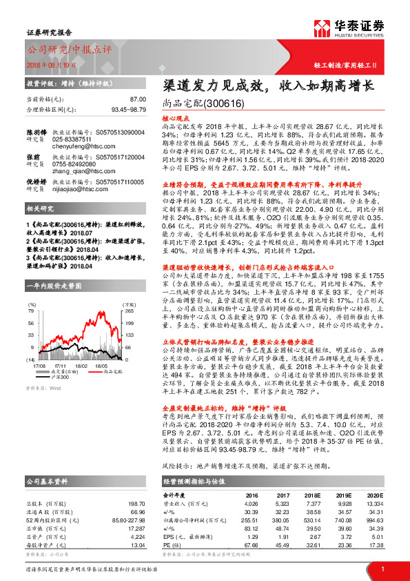 渠道发力见成效，收入如期高增长