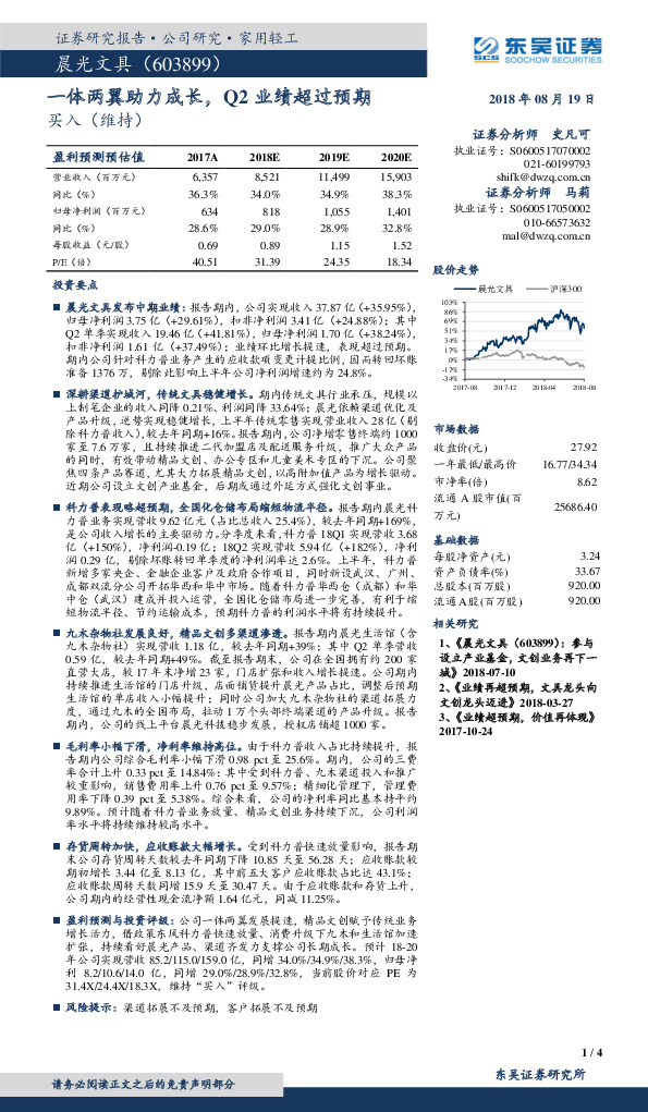 一体两翼助力成长，Q2业绩超过预期