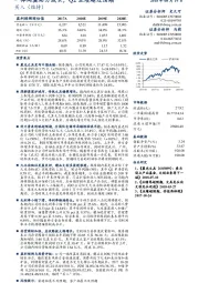 一体两翼助力成长，Q2业绩超过预期