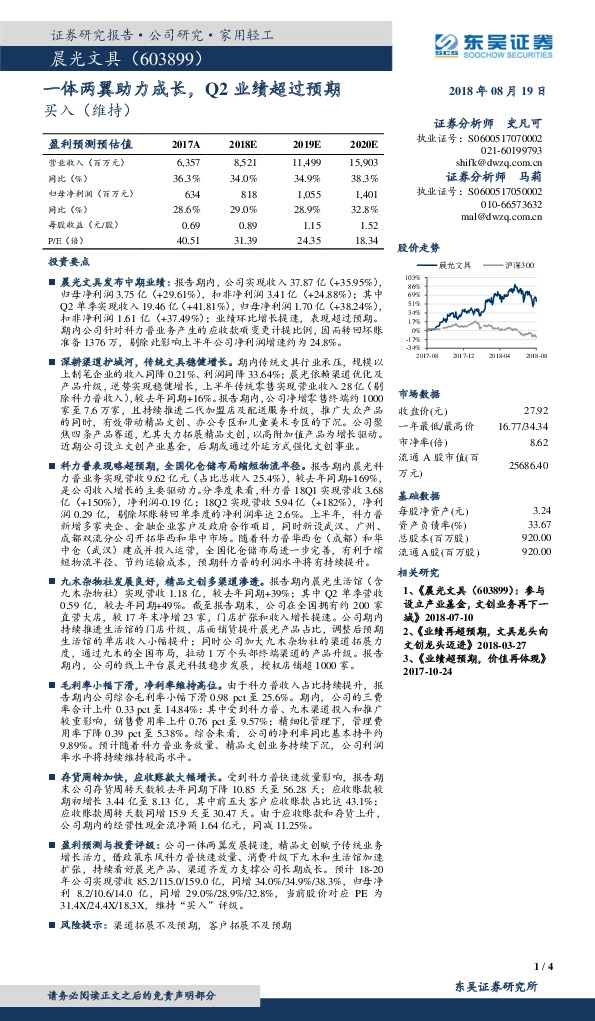 一体两翼助力成长，Q2业绩超过预期