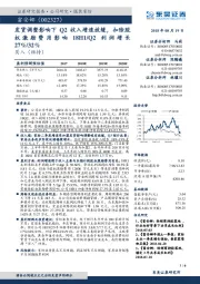 发货调整影响下Q2收入增速放缓,扣除股权激励费用影响18H1/Q2利润增长27%/32%