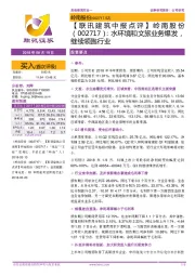 【联讯建筑中报点评】岭南股份:水环境和文旅业务爆发,继续领跑行业