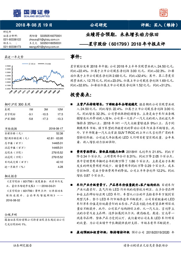 2018年中报点评：业绩符合预期，未来增长动力依旧