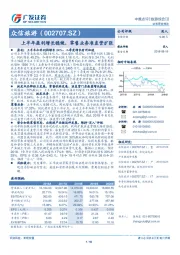 上半年盈利增长稳健，零售业务准直营扩张