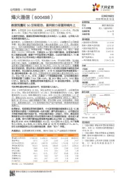 数据流量和5G双轮驱动,盈利能力有望持续向上
