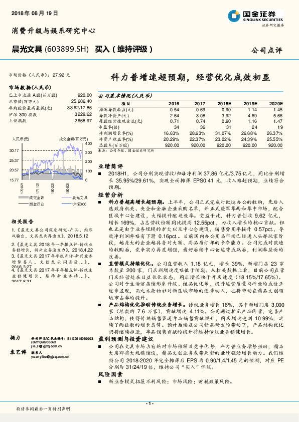 科力普增速超预期，经营优化成效初显