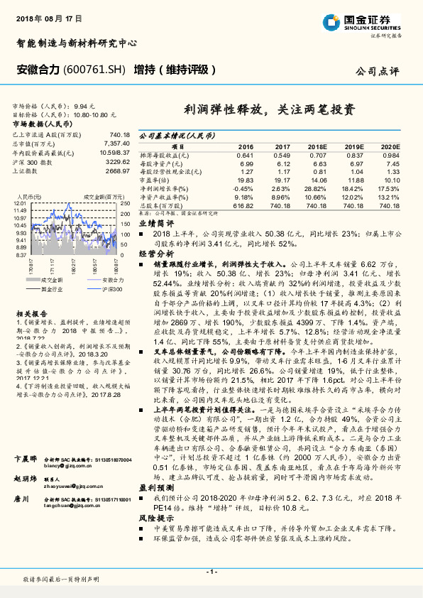 利润弹性释放，关注两笔投资