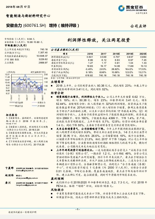 利润弹性释放，关注两笔投资