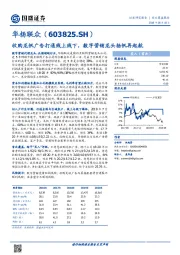 收购龙帆广告打通线上线下，数字营销龙头扬帆再起航