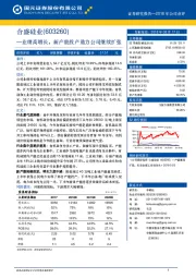业绩高增长,新产能投产助力公司继续扩张