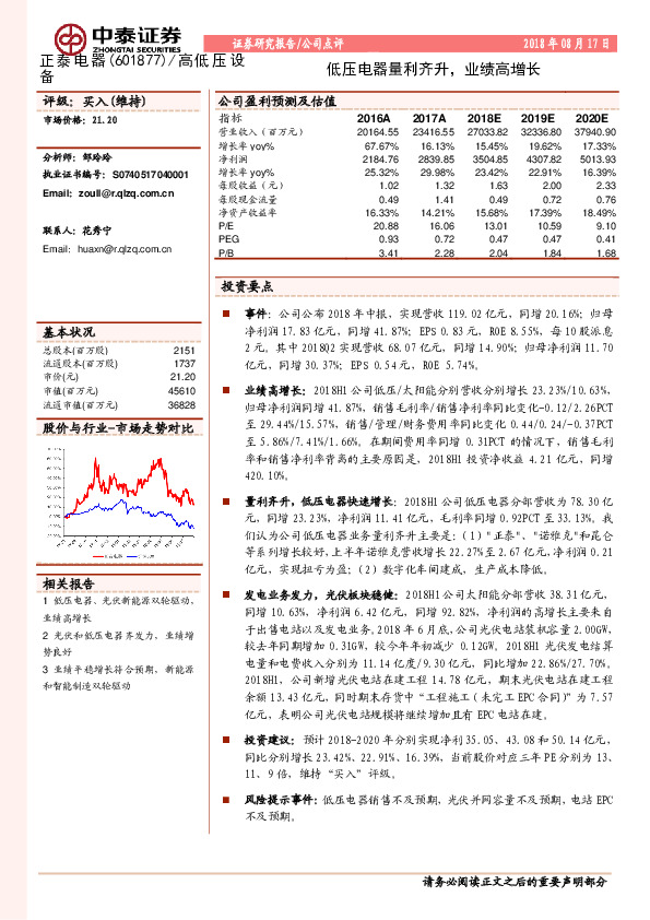 低压电器量利齐升，业绩高增长