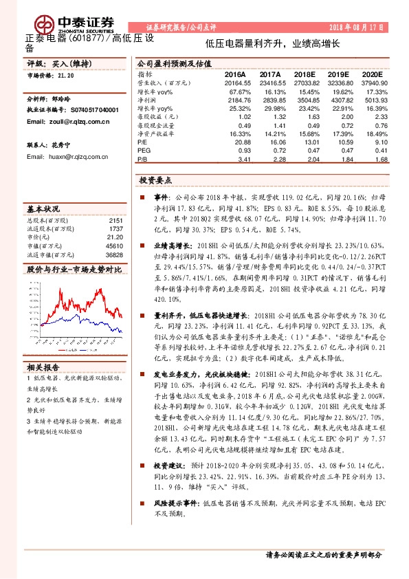 低压电器量利齐升，业绩高增长