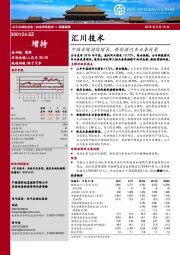 中报业绩持续增长,新能源汽车业务放量