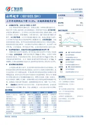 上半年利润同比下滑11.5%，云超保持稳步扩张