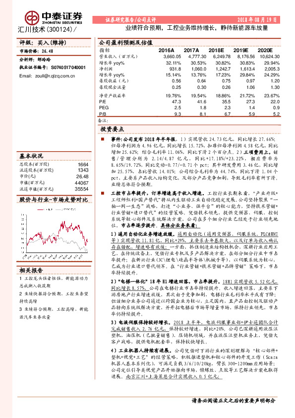 业绩符合预期，工控业务维持增长，静待新能源车放量