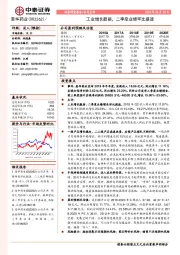 工业增长靓丽,二季度业绩环比提速