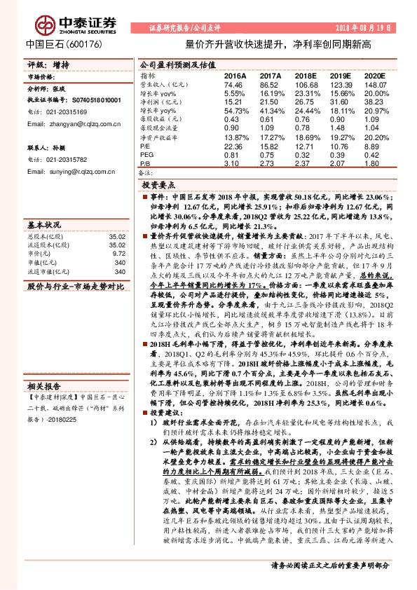 量价齐升营收快速提升，净利率创同期新高