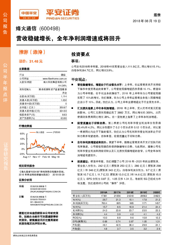 营收稳健增长，全年净利润增速或将回升