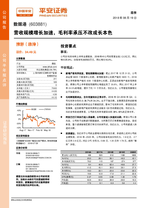 营收规模增长加速，毛利率承压不改成长本色