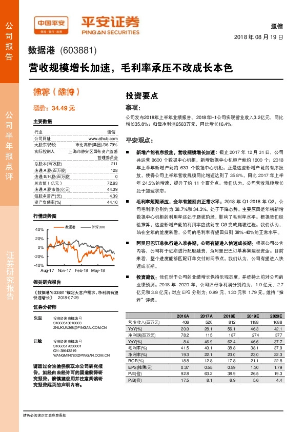 营收规模增长加速，毛利率承压不改成长本色