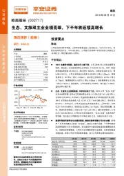 生态、文旅双主业业绩亮眼，下半年将延续高增长