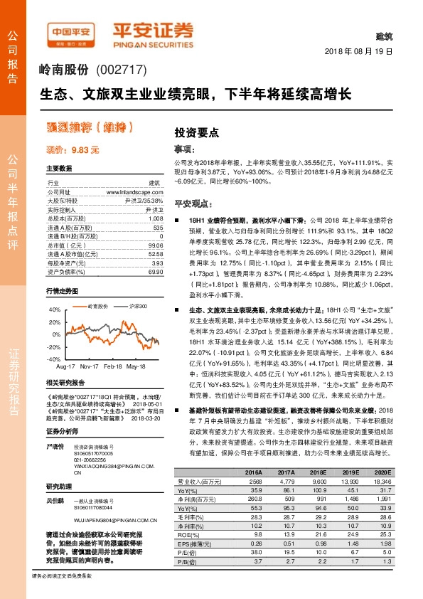 生态、文旅双主业业绩亮眼，下半年将延续高增长