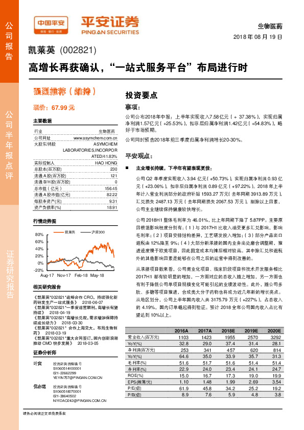 高增长再获确认，“一站式服务平台”布局进行时