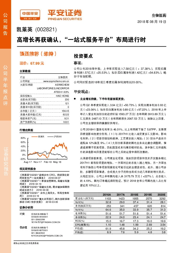 高增长再获确认，“一站式服务平台”布局进行时