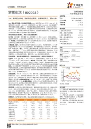 18H1营收低于预期,净利润符合预期,品牌渠道发力,增长可期