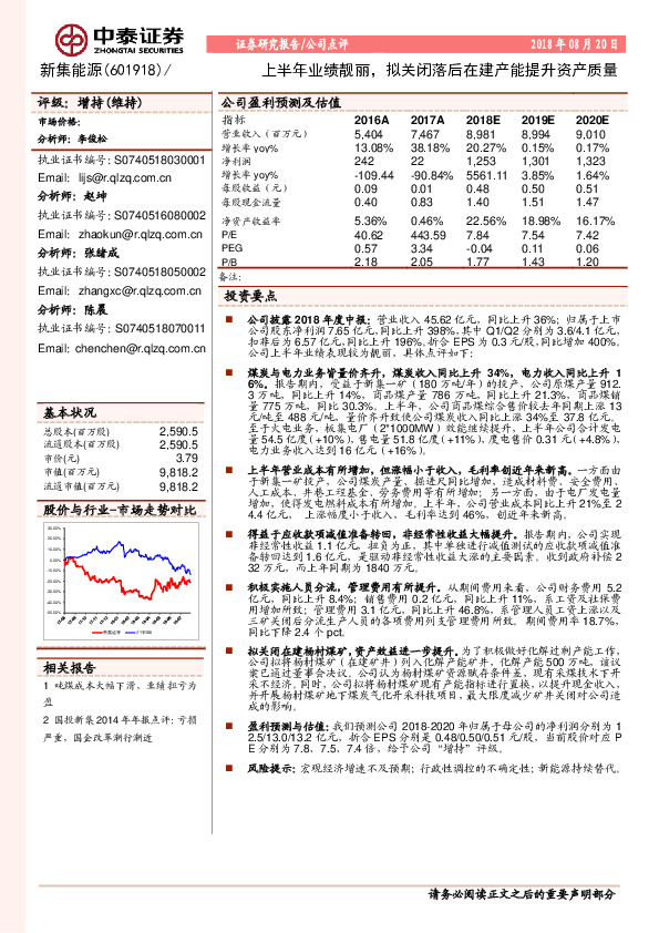 上半年业绩靓丽，拟关闭落后在建产能提升资产质量