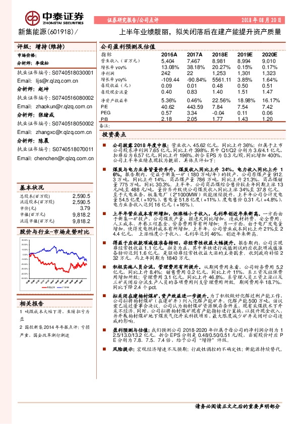 上半年业绩靓丽，拟关闭落后在建产能提升资产质量