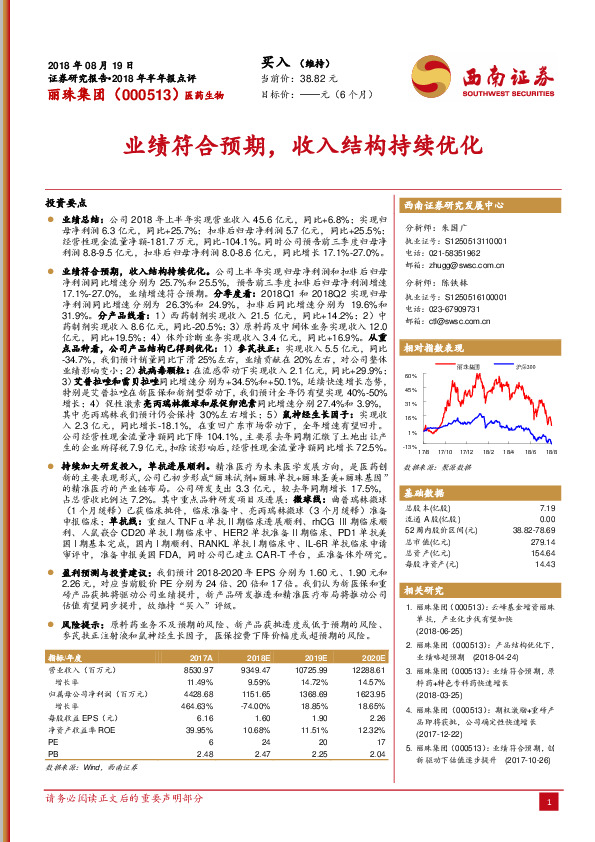业绩符合预期，收入结构持续优化