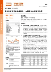 上半年新增订单大幅增长，今明两年业绩确定性高