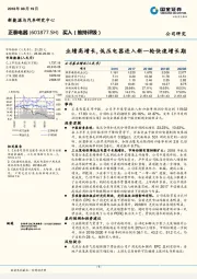 业绩高增长，低压电器进入新一轮快速增长期