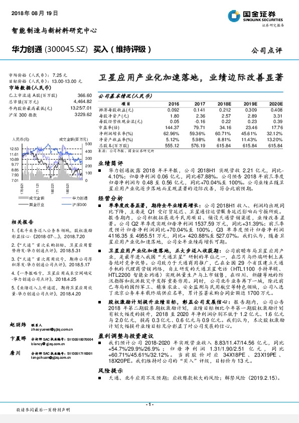 卫星应用产业化加速落地，业绩边际改善显著
