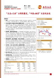 “生态+文旅”业绩高爆发，“回款+融资”改善现金流