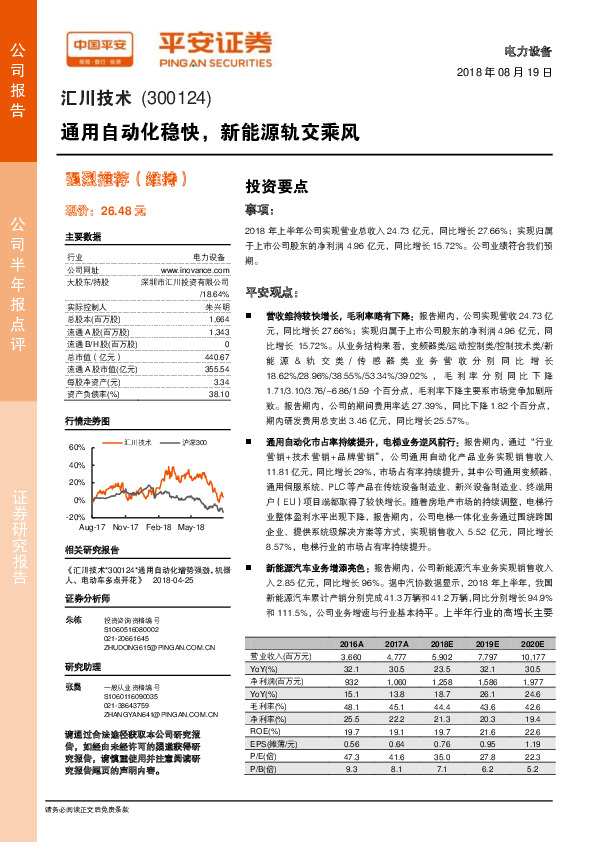 通用自动化稳快，新能源轨交乘风