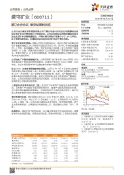 签订合作协议 锁定钴原料供应